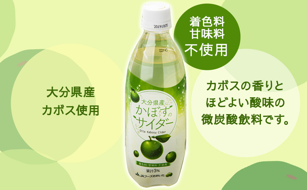 かぼすのサイダー 495ml×24本 | ソーダ ジュース 大分県 九州 津久見市 国産