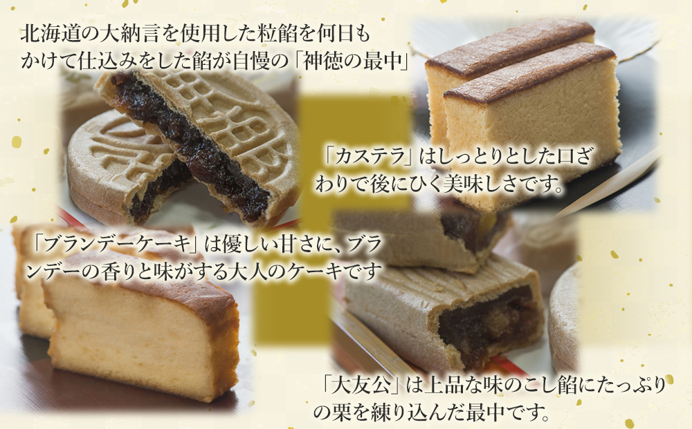 最中6個入りとカステラ・ブランデーケーキセット | お菓子 スイーツ 詰め合わせ 大分県 九州 津久見市