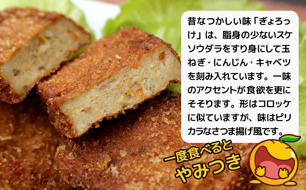 魚のすり身コロッケ（ぎょろっけ）×20個 コロッケ | お惣菜 冷凍食品 魚肉 弁当 おかず 大分県 九州 津久見市 国産