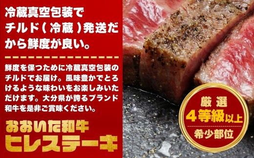 おおいた和牛ヒレステーキ (3枚)　|　津久見市 お肉 ブランド牛 希少部位 冷蔵 真空包装 国産