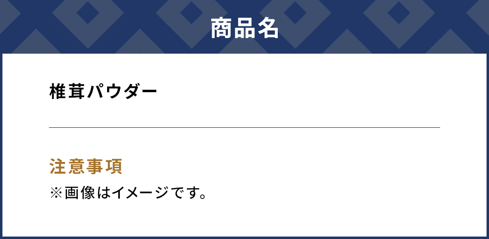 大分県産焼き椎茸パウダー 40g×5袋セット | 干ししいたけ 乾燥野菜 津久見市 九州