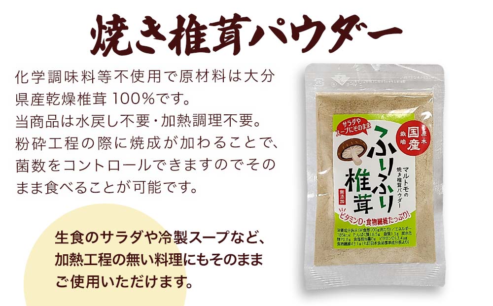 大分県産スライス椎茸 50g×2袋・焼き椎茸パウダー40g×2袋 詰合せ | 干ししいたけ 津久見市 九州
