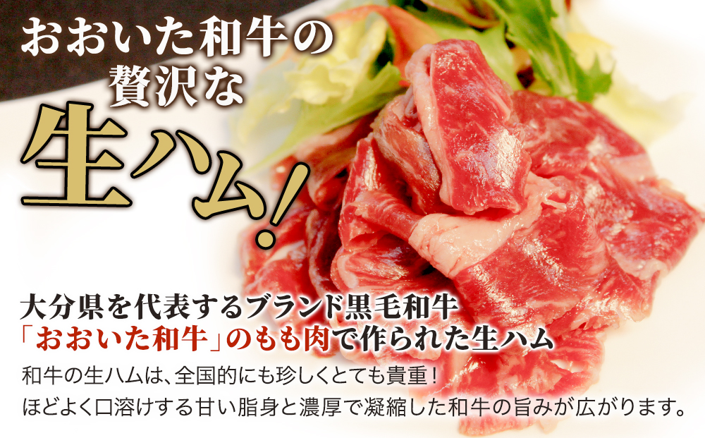 【おおいた和牛】 もも生ハム 50g×4P | 牛肉 黒毛和牛 大分県 九州 津久見市 国産