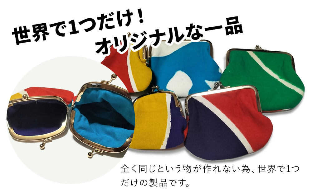 アップサイクル大漁旗がま口財布 大1つ 小1つ 大漁旗 リメイク 縁起物 サスティナブル 大分県産 九州産 津久見市 国産