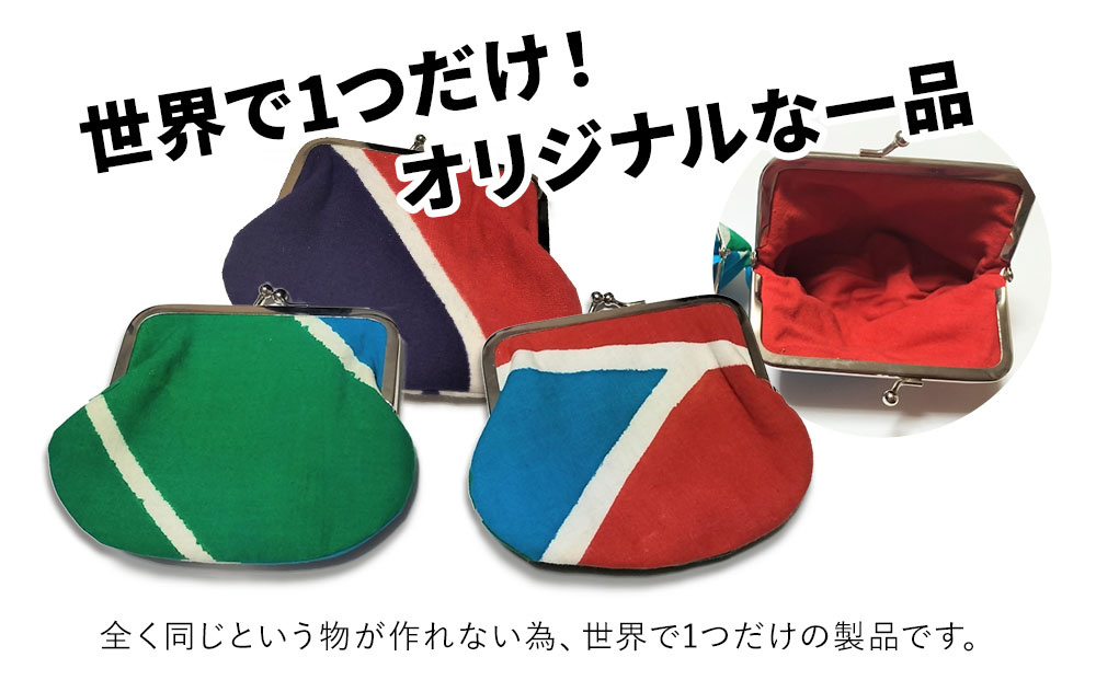 アップサイクル大漁旗がま口財布 大2つ 大漁旗 リメイク 縁起物 サスティナブル 大分県産 九州産 津久見市 国産