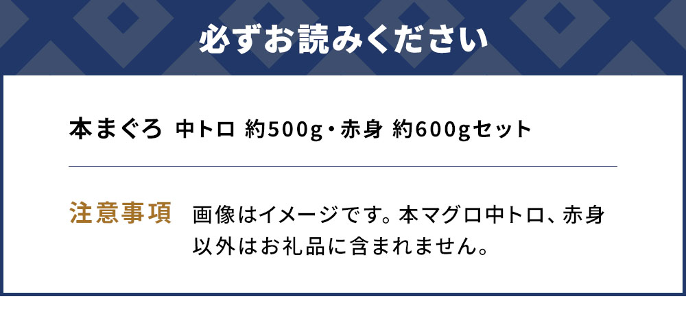 本マグロ まぐろ 中トロ 約500g・赤身 約600gセット 鮪 海鮮丼 刺し身 刺身 盛り合わせ 冷凍 魚の刺身 大分県産 九州産 津久見市 熨斗対応