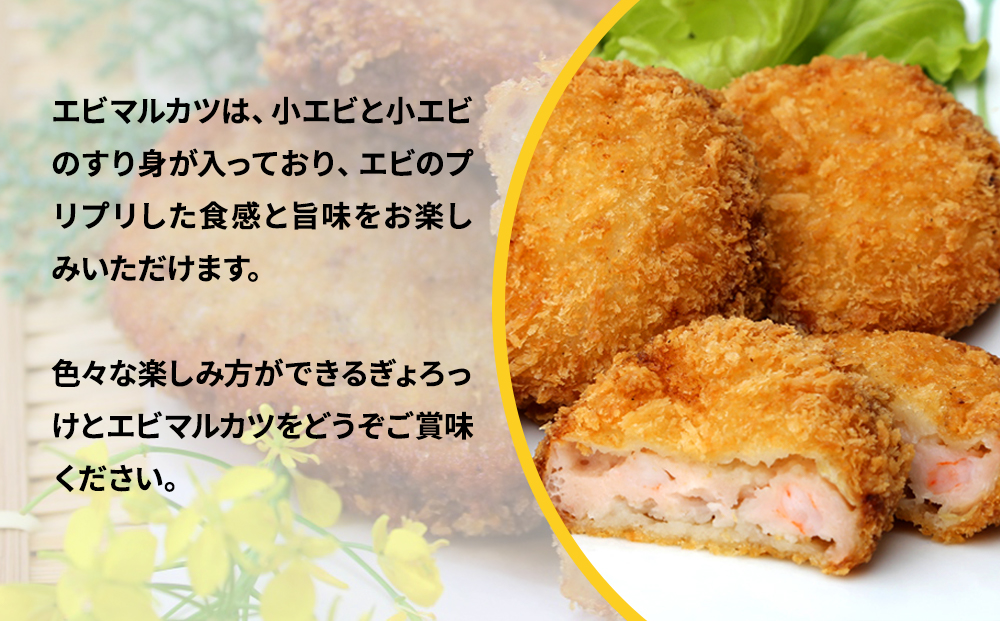 魚のすり身コロッケ（ぎょろっけ）×20個 エビマルカツ×10個セット | お惣菜 冷凍食品 惣菜 大分県 九州 津久見市 国産