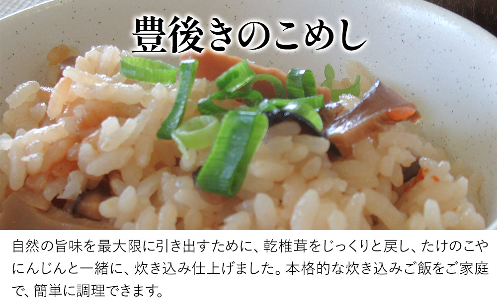 大分県産どんこ椎茸100g×2・豊後きのこカレー×5・豊後きのこめし×5 詰合せ 干し椎茸 しいたけ 乾燥しいたけ 原木 レトルトカレー 混ぜご飯 炊き込みご飯 保存食 常温保存 非常食 ご当地カレー 椎茸 お取り寄せ グルメ 大分県産 九州産 津久見市 国産