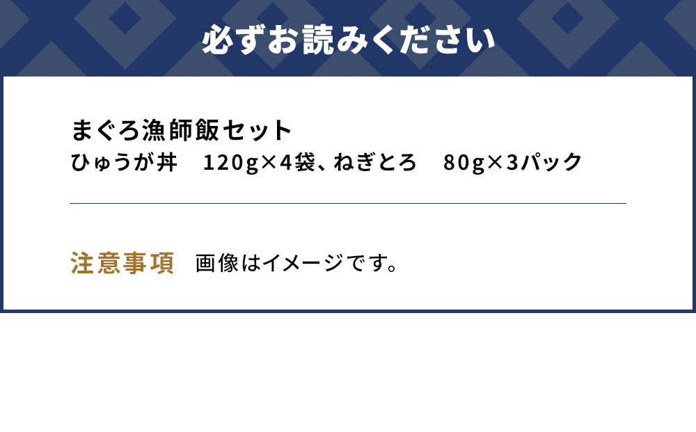 【まぐろ漁師飯セット】 まぐろ漬け丼（ひゅうが丼）・ねぎとろセット | 鮪 大分県 九州 津久見市