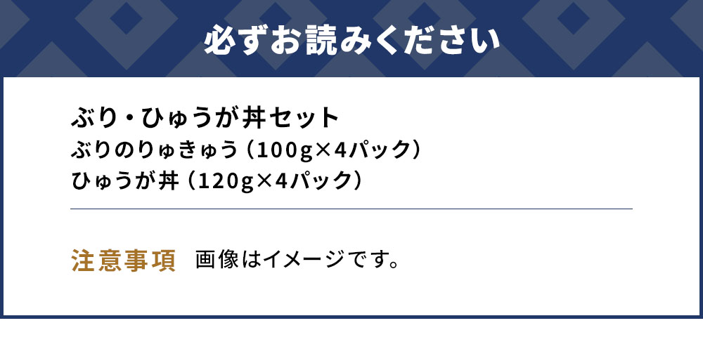 ぶり・まぐろの漬け丼（ひゅうが丼）セットぶりのりゅきゅう100g×4P・まぐろ(ひゅうが丼)120g×4P | 大分県 九州 津久見市