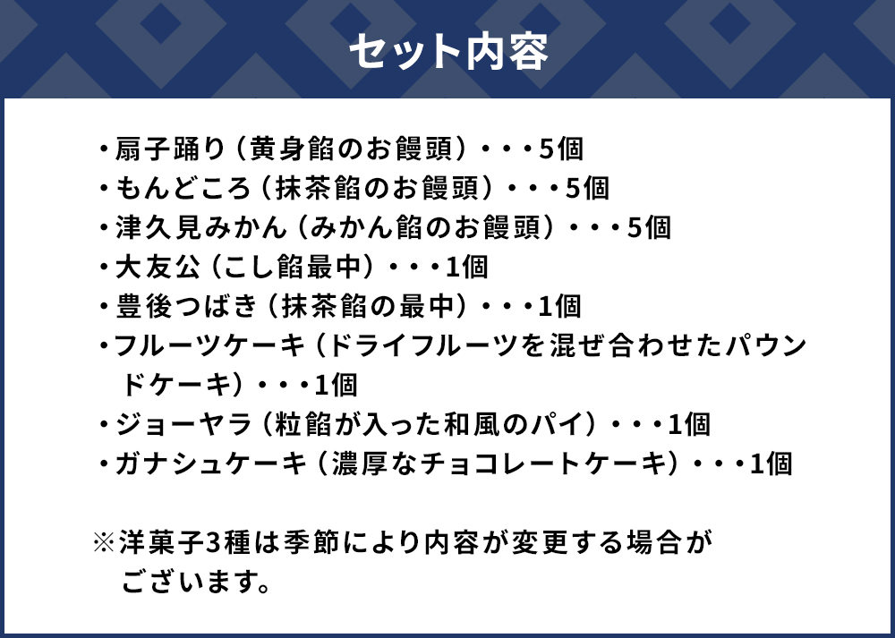 銘菓詰合せ | 和菓子 餡子 あんこ 最中 抹茶最中 饅頭 まんじゅう チョコ お菓子 詰め合わせ 贈り物 津久見市
