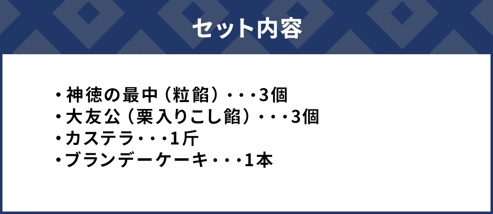 最中6個入りとカステラ・ブランデーケーキセット | お菓子 スイーツ 詰め合わせ 大分県 九州 津久見市