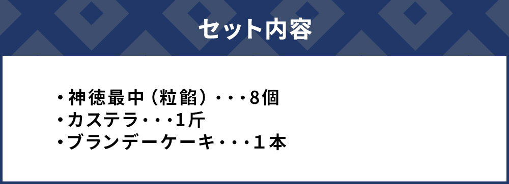 最中8個入りとカステラ・ブランデーケーキセット ケーキ 洋菓子 ブランデー お菓子 スイーツ 詰め合わせ ギフト 贈り物 大分県産 九州産 津久見市 熨斗対応