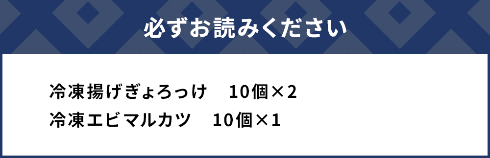 魚のすり身コロッケ（ぎょろっけ）×20個 エビマルカツ×10個セット | お惣菜 冷凍食品 惣菜 大分県 九州 津久見市 国産