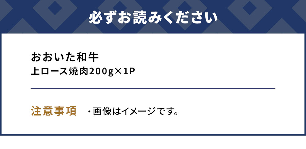 おおいた和牛 上ロース 焼肉200g 牛肉 和牛 豊後牛 赤身肉 焼き肉 焼肉 ステーキ肉 大分県産 九州産 津久見市 熨斗対応