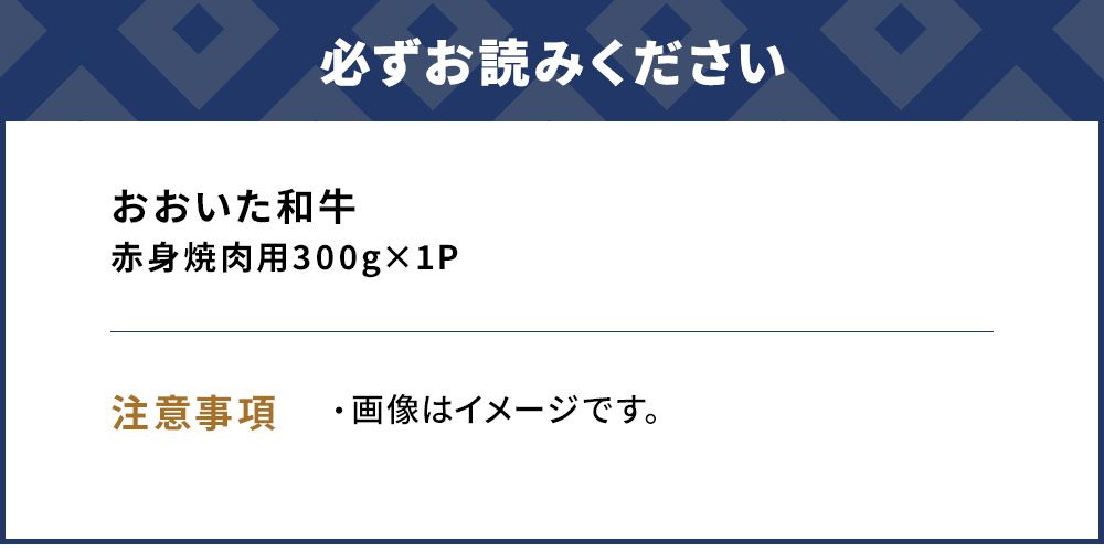 おおいた和牛 赤身 焼肉用 300g 牛肉 和牛 豊後牛 赤身肉 焼き肉 大分県産 九州産 津久見市 熨斗対応