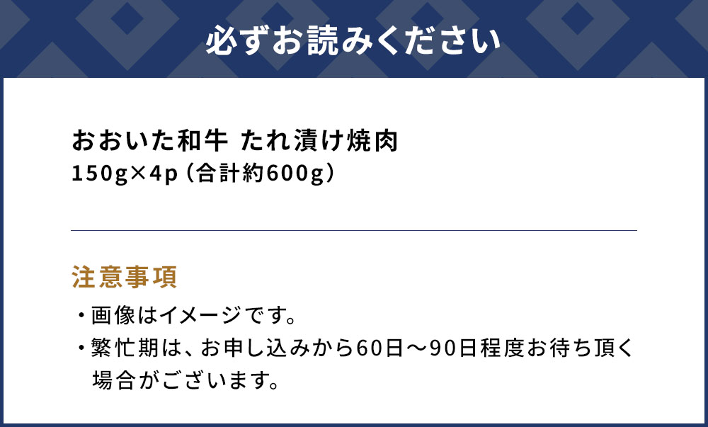 【おおいた和牛】 たれ漬け焼肉 150g×4p 合計約600g | 牛肉 豊後牛 惣菜 冷凍 大分県 九州 津久見市 国産