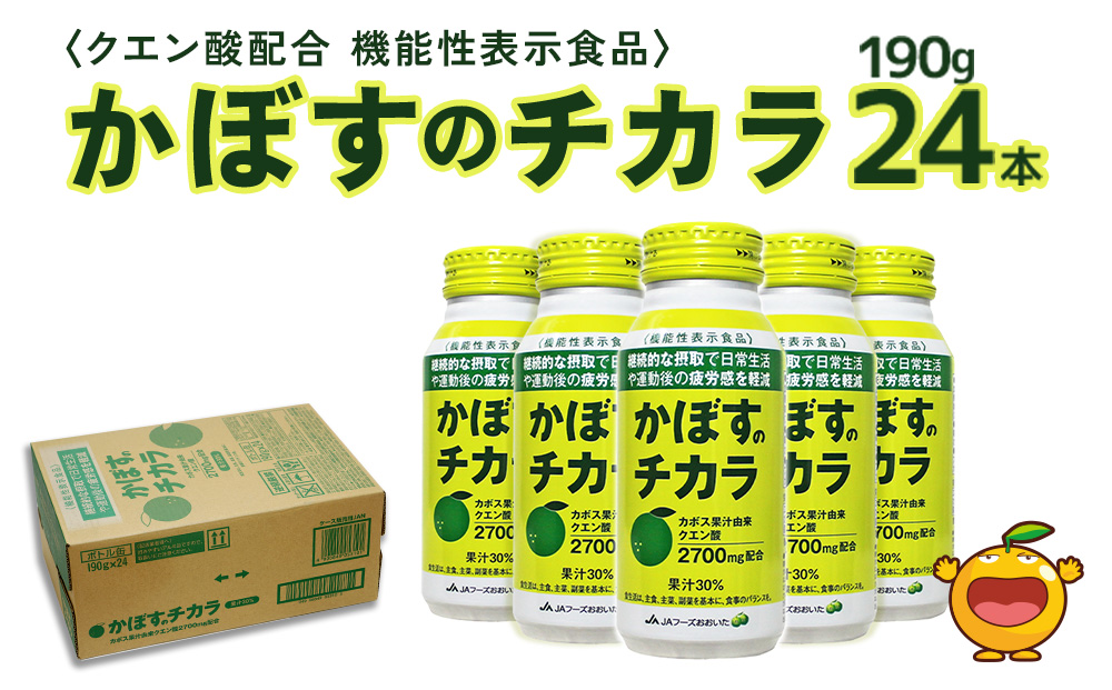【機能性表示食品 】 かぼすのチカラ 190g×24本 | カボス ジュース 大分県 九州 津久見市 国産