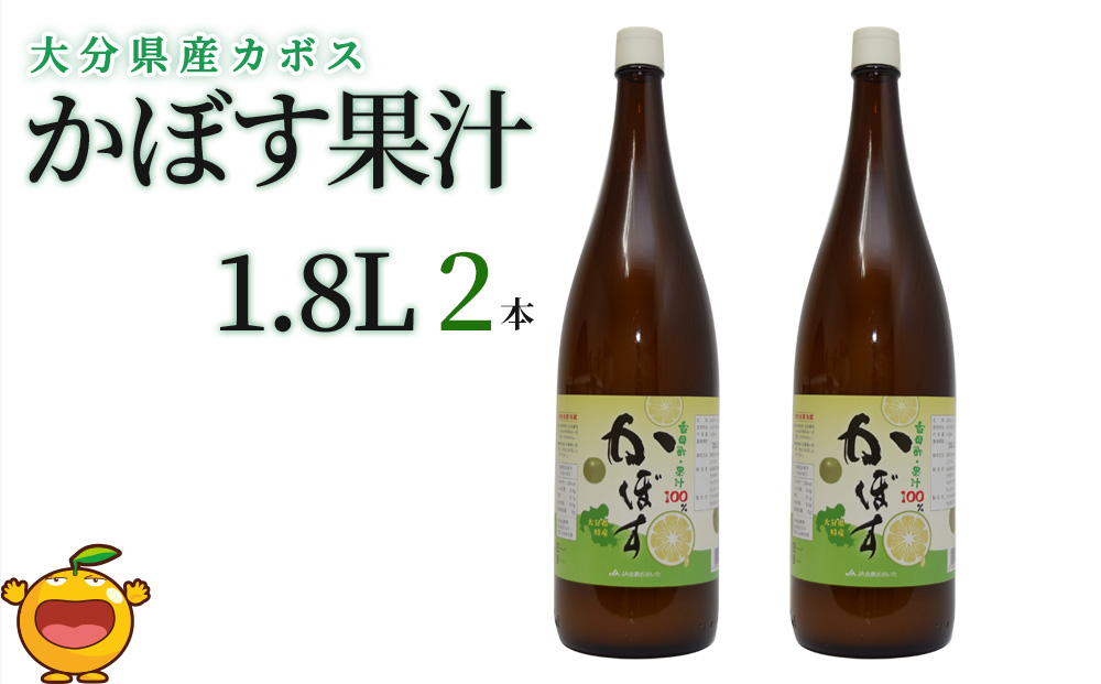 カボス果汁 1.8L×2本 大分県産 カボス お酢 ポン酢 ぽん酢 調味料 ストレート果汁 大分県産 九州産 津久見市 国産