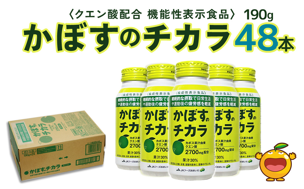 かぼすのチカラ 190g×48本 機能性表示食品 カボス かぼす飲料 クエン酸 大分県産 九州産 津久見市 国産