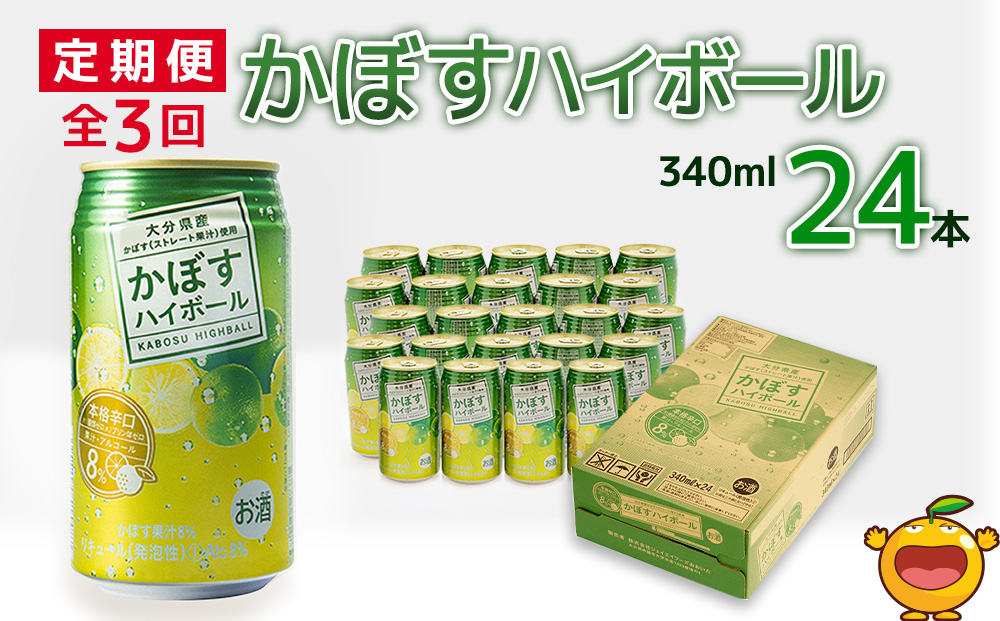 【定期便/全3回】かぼすハイボール 340ml×24本 | チューハイ 大分県 九州 津久見市 国産