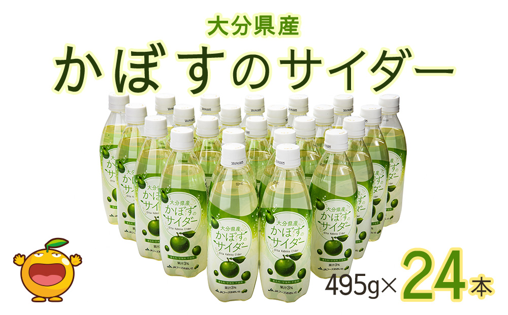 かぼすのサイダー 495ml×24本 | ソーダ ジュース 大分県 九州 津久見市 国産