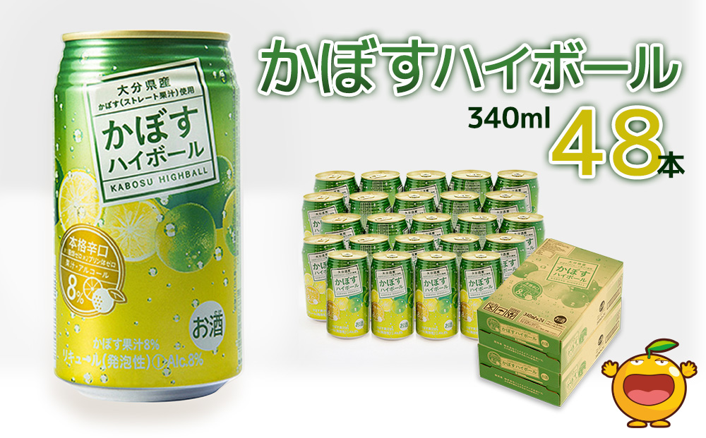 かぼすハイボール 340ml×48本 | チューハイ 大分県 九州 津久見市 国産