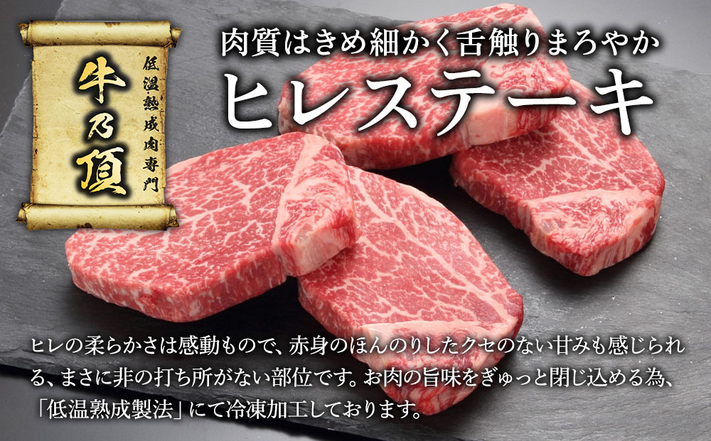 【おおいた和牛】 A4ランク以上 ヒレステーキ約100g×4枚 合計400g以上＜低温熟成＞ | 牛肉 ブランド牛 大分県 九州 津久見市 国産