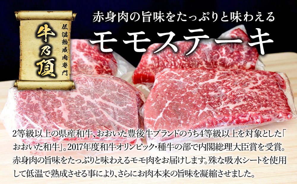 おおいた和牛 モモステーキ約100g×4枚(合計400g） 牛肉 和牛 豊後牛 赤身肉 焼き肉 焼肉 ステーキ肉 大分県産 九州産 津久見市 熨斗対応