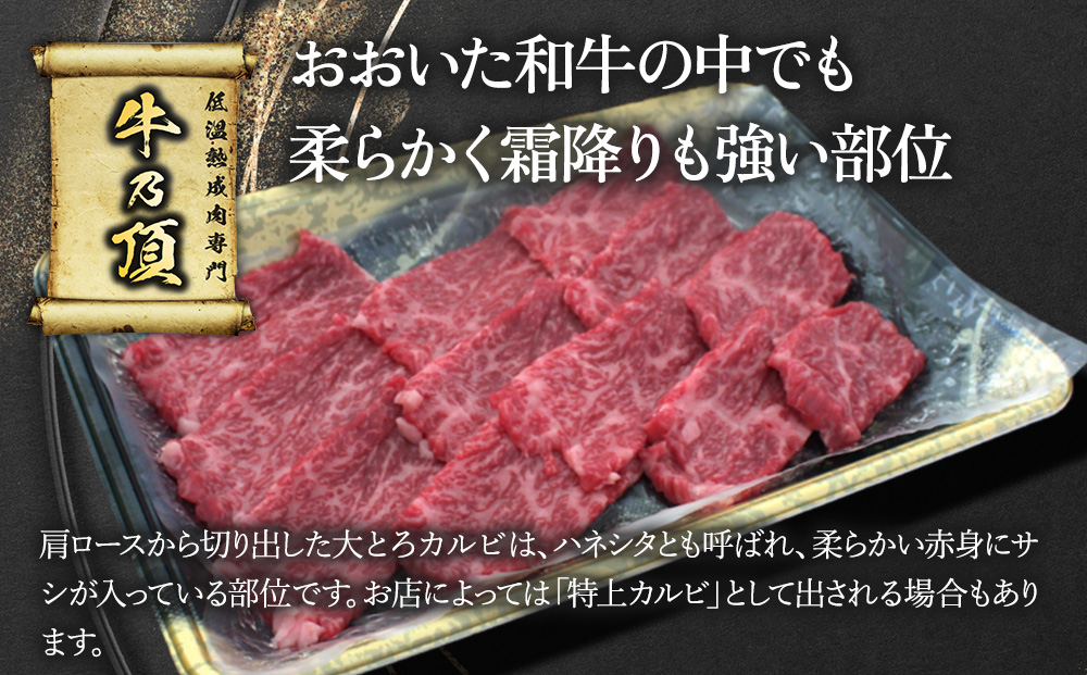 おおいた和牛 大とろカルビ焼肉 200g 牛肉 和牛 ブランド牛 黒毛和牛 赤身肉 焼き肉 焼肉 バーベキュー 大分県産 九州産 津久見市 熨斗対応