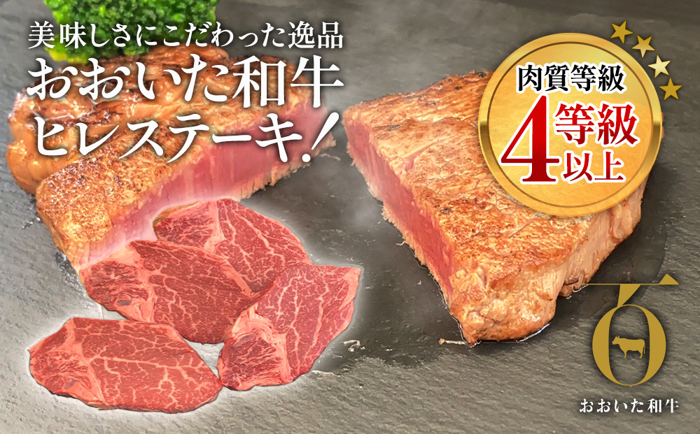 【おおいた和牛】 ヒレステーキ 約100g×4枚(合計400g以上) | 豊後牛 焼肉 大分県産 九州産 津久見市 国産