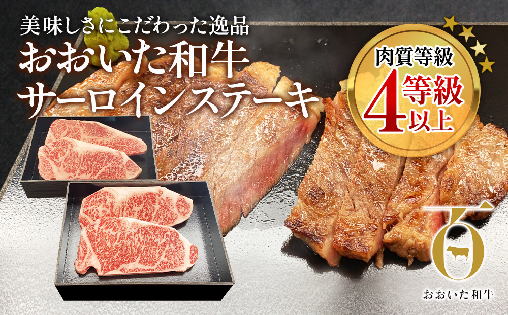 おおいた和牛 サーロインステーキ 約180g×4枚(合計720g) 和牛 豊後牛 国産牛 赤身肉 焼き肉 焼肉 ステーキ肉 大分県産 九州産 津久見市 国産