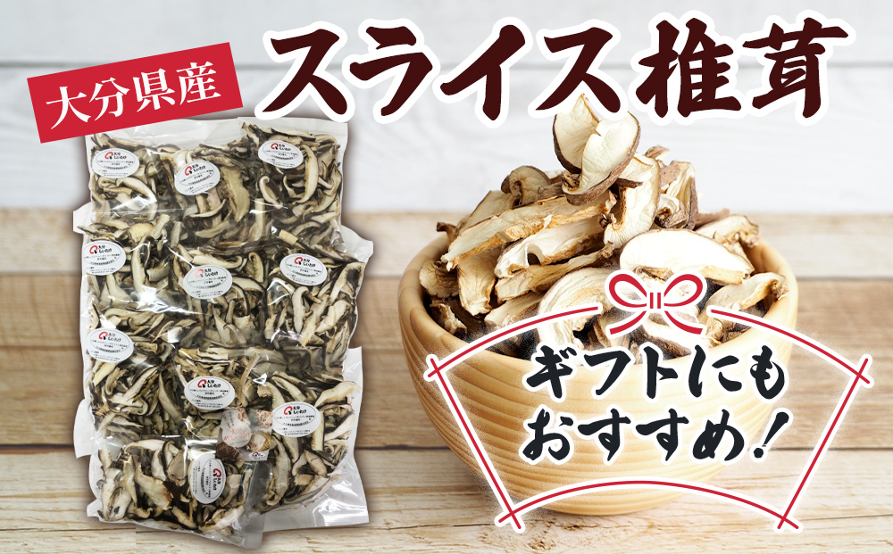 乾燥椎茸 国産 スライス 椎茸 50g×10パック | 干ししいたけ 大分県 津久見市 九州