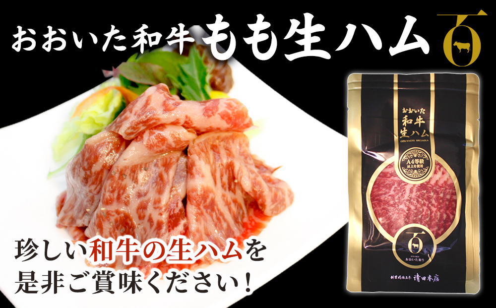 【おおいた和牛】 もも生ハム 50g×4P | 牛肉 黒毛和牛 大分県 九州 津久見市 国産