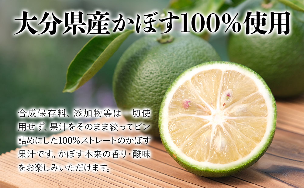 【果汁100％】 天然かぼす 200ml×3本 | カボス 調味料 ストレート 酢 大分県 九州 津久見市 国産 熨斗対応