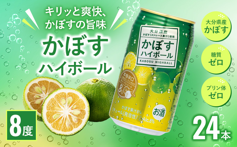 かぼすハイボール 340ml×24本 | チューハイ 大分県 九州 津久見市 国産