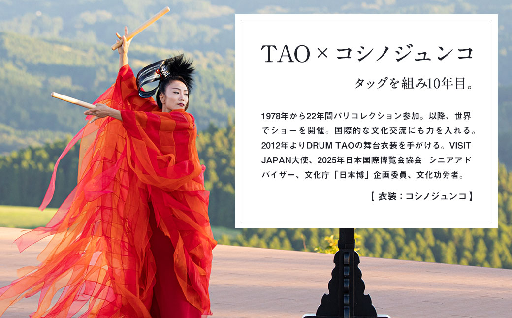 【野外劇場TAOの丘】ふるさと納税限定 ペアチケット！！ 【2026年公演チケットお申込日より順次発送】