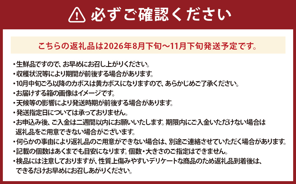 【先行予約】 有機JAS認証 かぼす青果 約2kg（箱入り） 【2026年8月下旬から11月下旬発送予定】