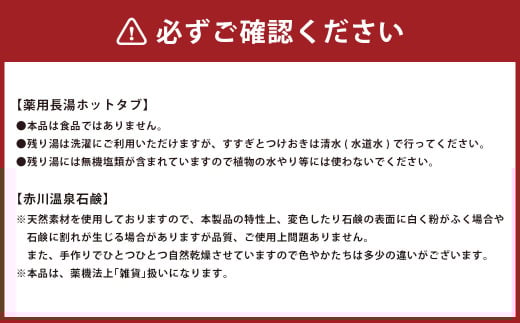 竹田からお届けする お風呂セット ＜薬用長湯ホットタブ90錠×1袋と赤川温泉石鹸（普通肌用）＞