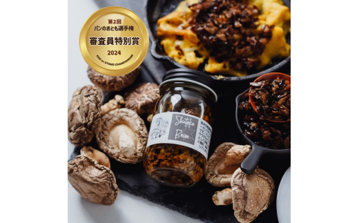 【原木乾燥椎茸使用】しいたけベーコン フレーク3本 セット