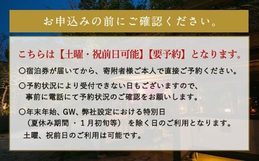 【休日可】露天風呂付き 離れペア宿泊券 1泊2食付 2名様 宿房翡翠之庄 離れの棟