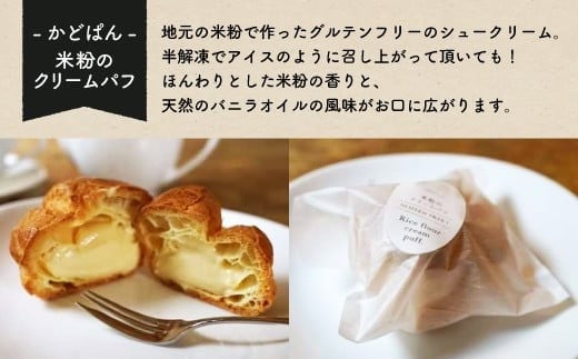 米粉のクリームパフ 65g×6個入 グルテンフリー シュークリーム