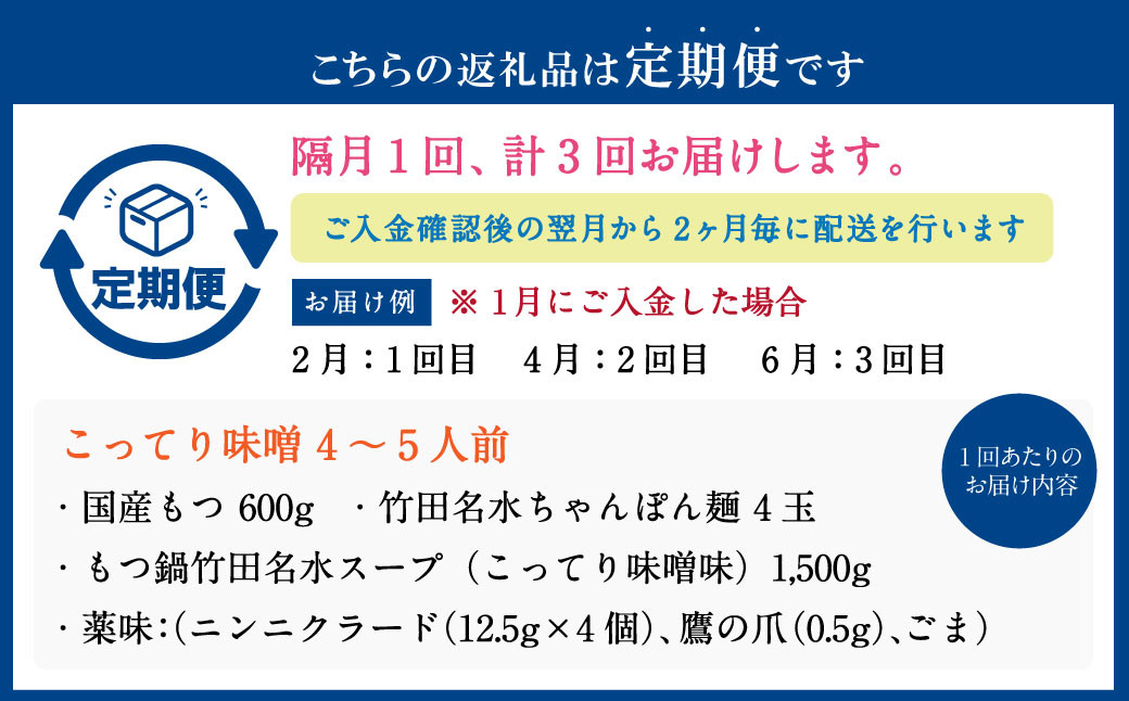 【2ヶ月毎3回定期便】もつ鍋 セット こってり味噌 4～5人前  【陽はまたのぼる】