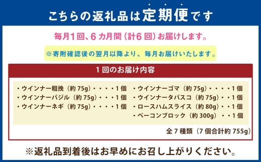 【6ヶ月定期便】 久住高原セット