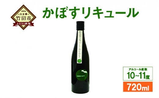 大分県特産かぼす使用 ALL OITA常徳屋かぼすリキュール 720ml