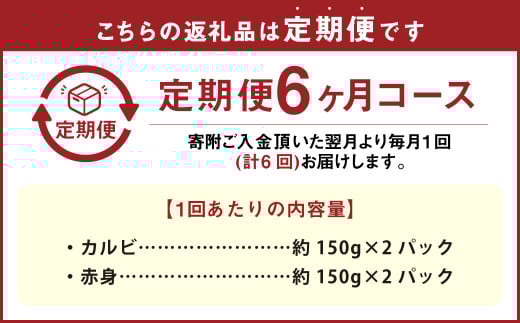 【6カ月定期便】【黒毛和牛】 おおいた和牛/カルビ＆赤身 焼肉食べ比べセット（各約150g×2P）×6回 計約3.6kg