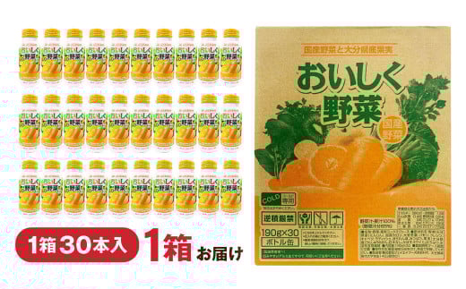 おいしく野菜 190g 30本 野菜ジュース