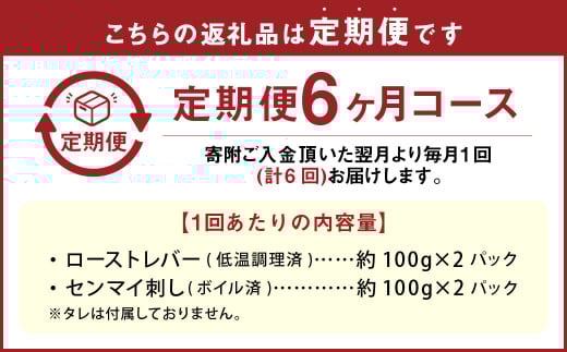 【6カ月定期便】【黒毛和牛】 おおいた和牛/大人のおつまみ2種セット （ローストレバー ・ センマイ刺し 各約100g×2P）計約2.4kg