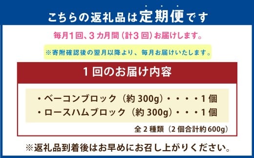 【3ヶ月定期便】 久住高原手作りベーコン・ロースハムセット
