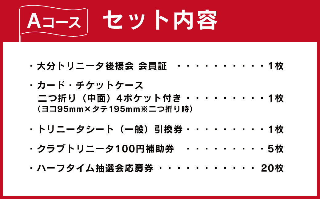 2024年度】 大分トリニータ後援会 Aコース 特典付き 会員証 チケット: 竹田市ANAのふるさと納税